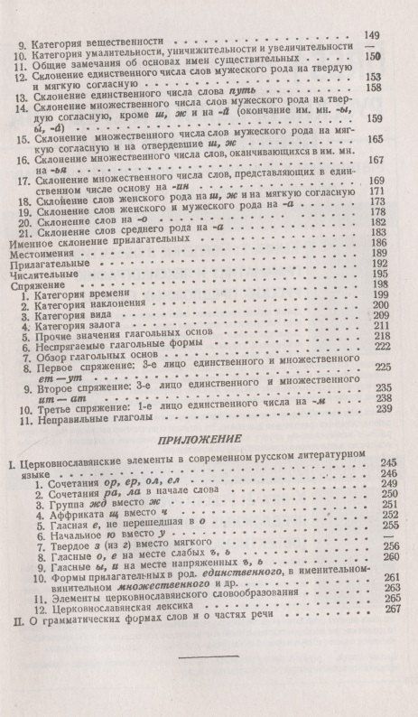 Алексей Шахматов: Учение о частях речи