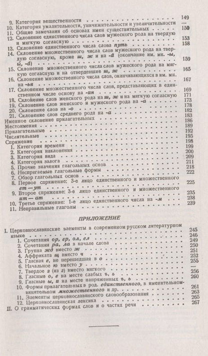 Алексей Шахматов: Учение о частях речи