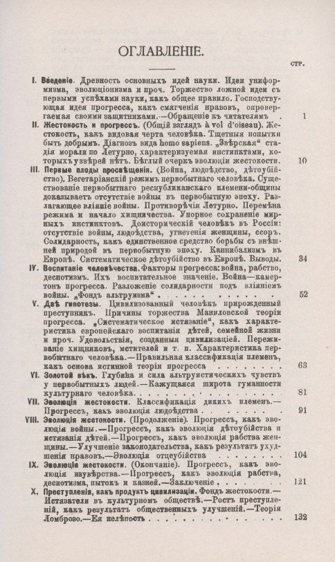 Михаил Энгельгардт: Прогресс как эволюция жестокости