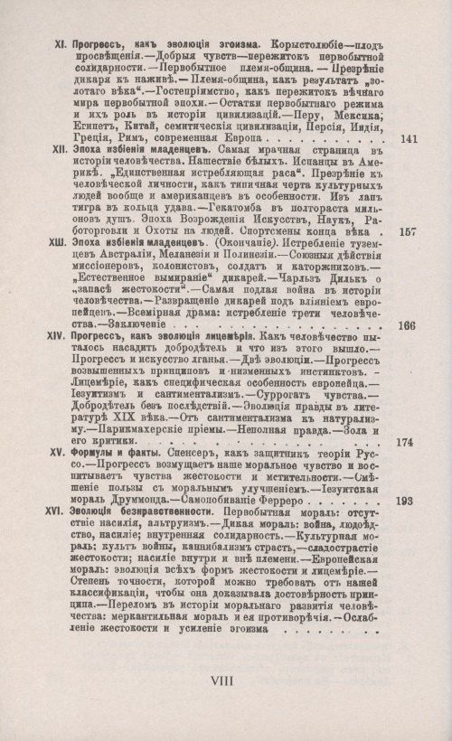 Михаил Энгельгардт: Прогресс как эволюция жестокости