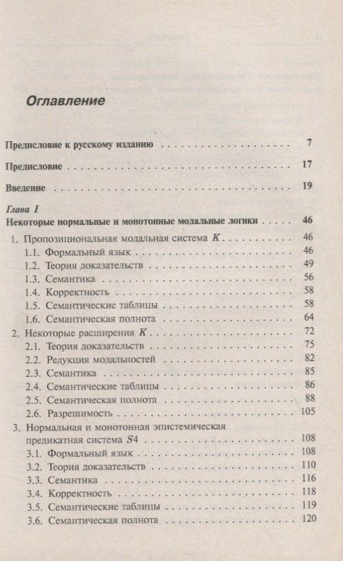 Логика модальностей знания и мнения