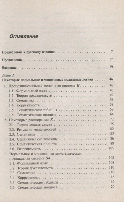 Логика модальностей знания и мнения