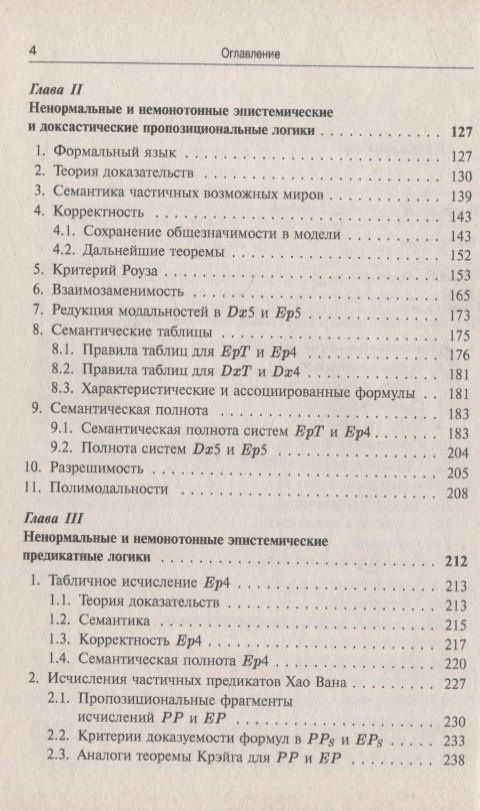 Логика модальностей знания и мнения