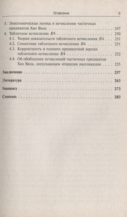 Логика модальностей знания и мнения