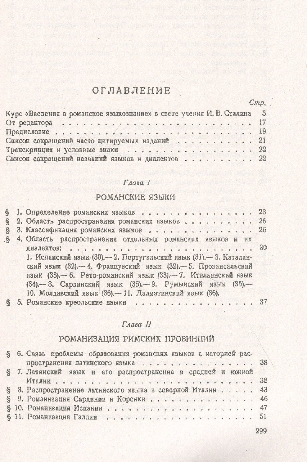 Введение в романское языкознание