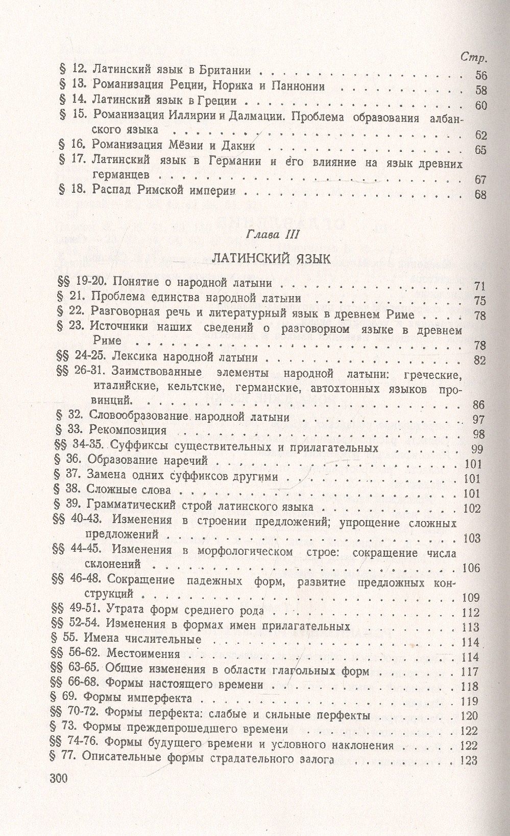 Введение в романское языкознание