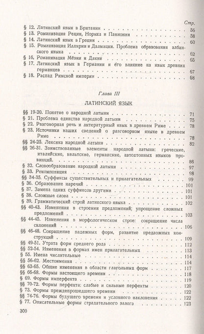 Введение в романское языкознание