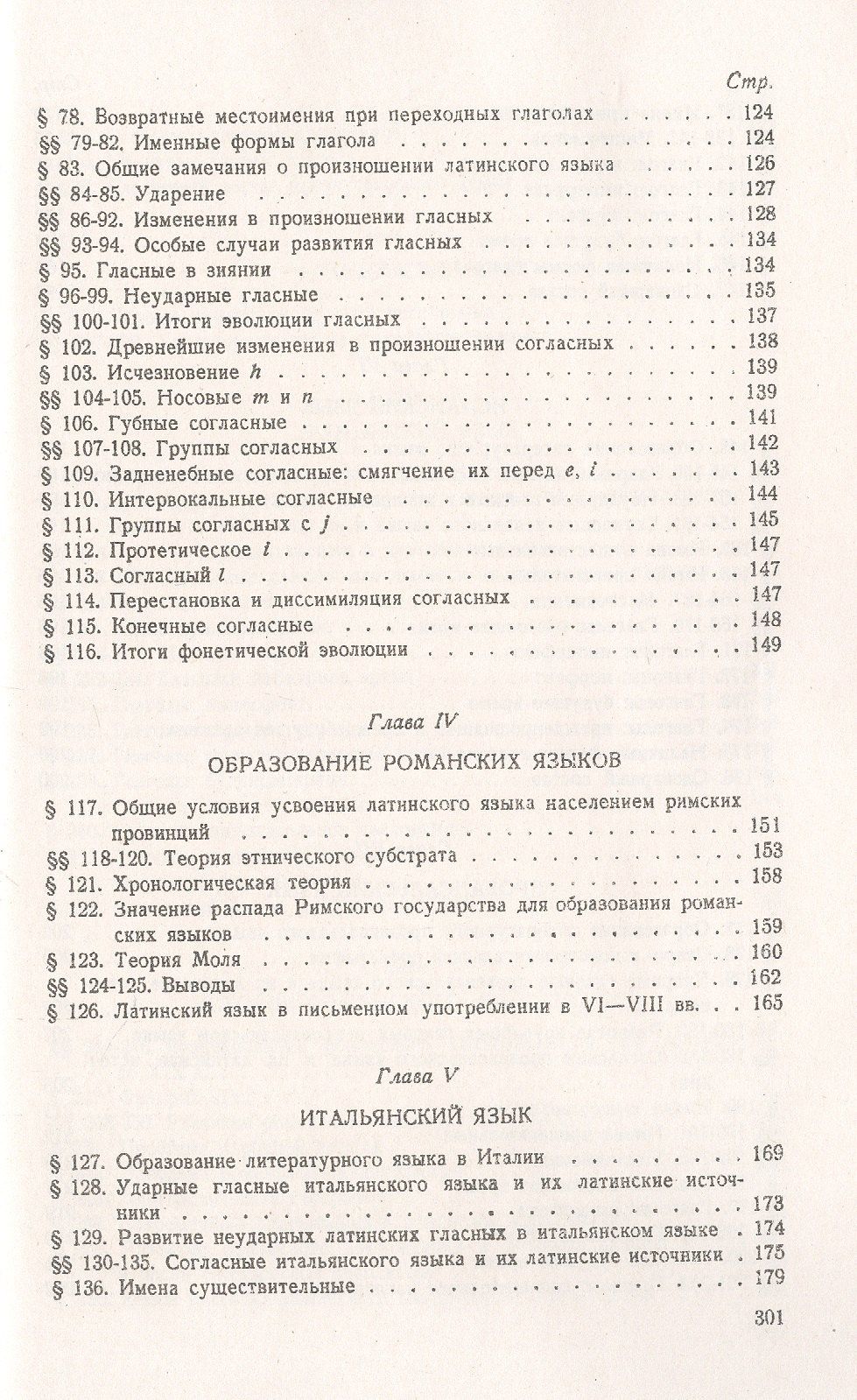 Введение в романское языкознание