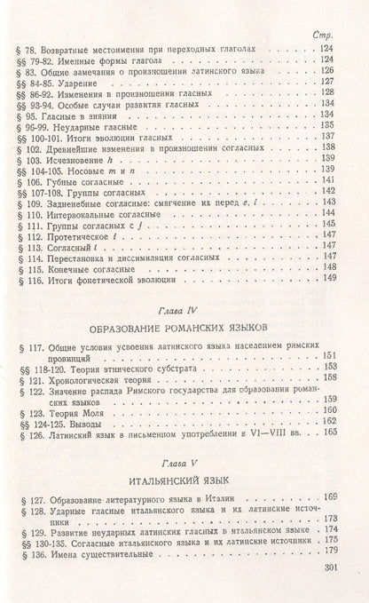 Введение в романское языкознание