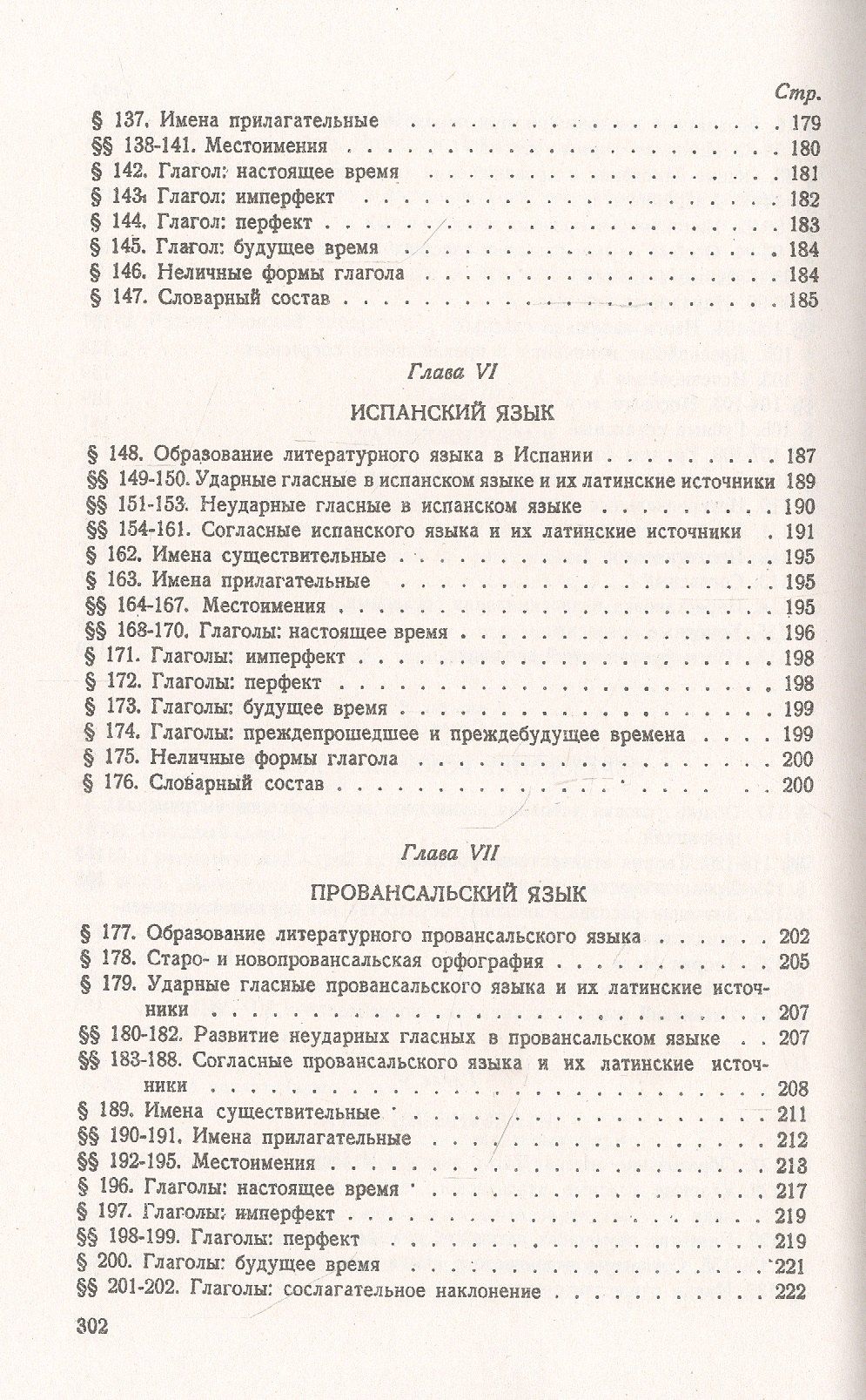 Введение в романское языкознание