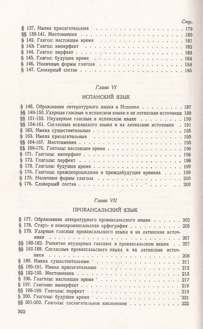 Введение в романское языкознание