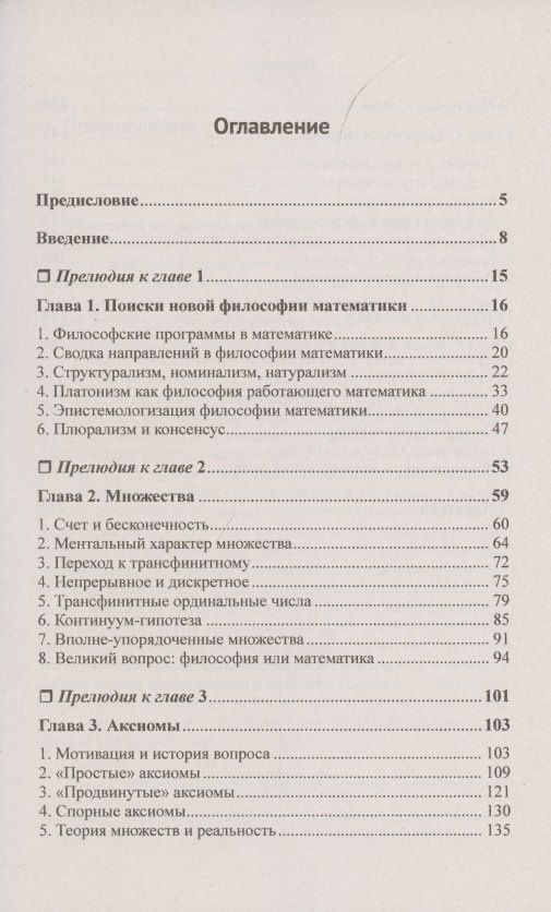 Философия математики на переломе тысячелетий: Смена парадигмы