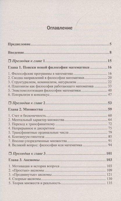 Философия математики на переломе тысячелетий: Смена парадигмы