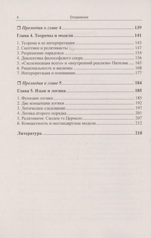 Философия математики на переломе тысячелетий: Смена парадигмы