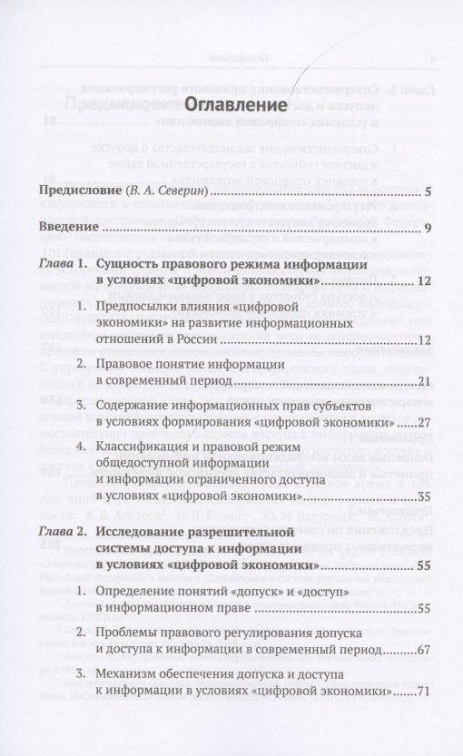 Михаил Борисов: Правовое регулирование допуска и доступа к информации в условиях цифровой экономики