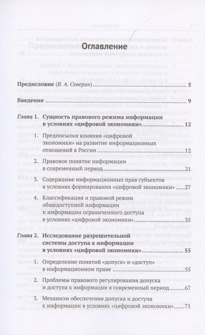 Михаил Борисов: Правовое регулирование допуска и доступа к информации в условиях цифровой экономики