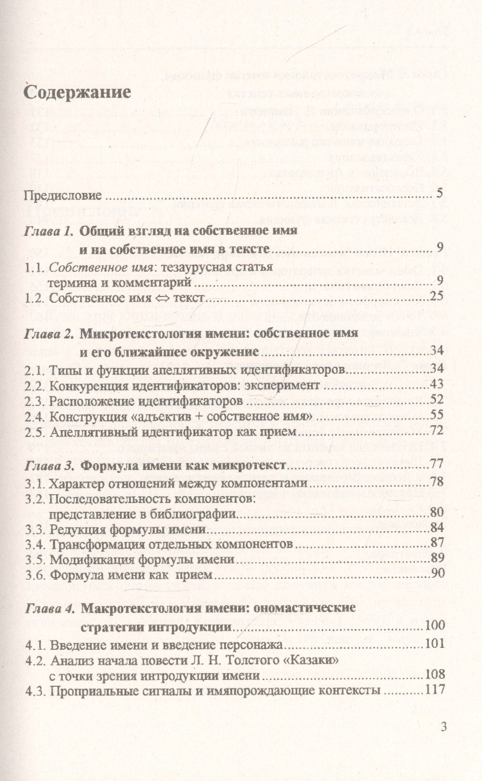 Наталия Васильева: Собственное имя в мире текста
