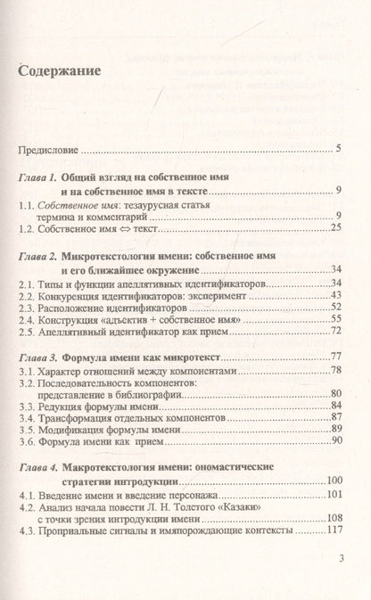 Наталия Васильева: Собственное имя в мире текста