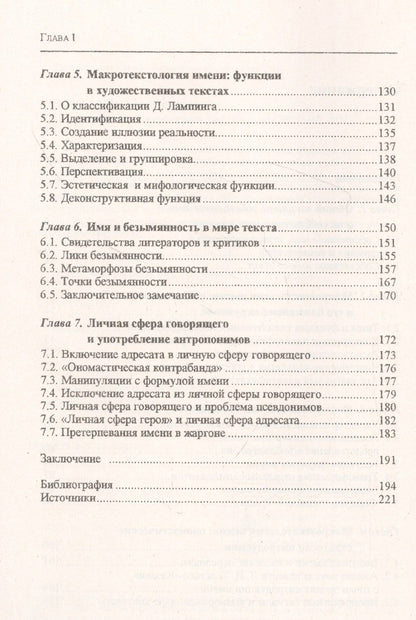 Наталия Васильева: Собственное имя в мире текста