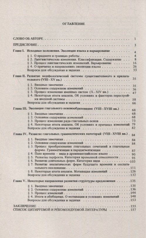 Очерки по исторической грамматике английского языка: Учебное пособие