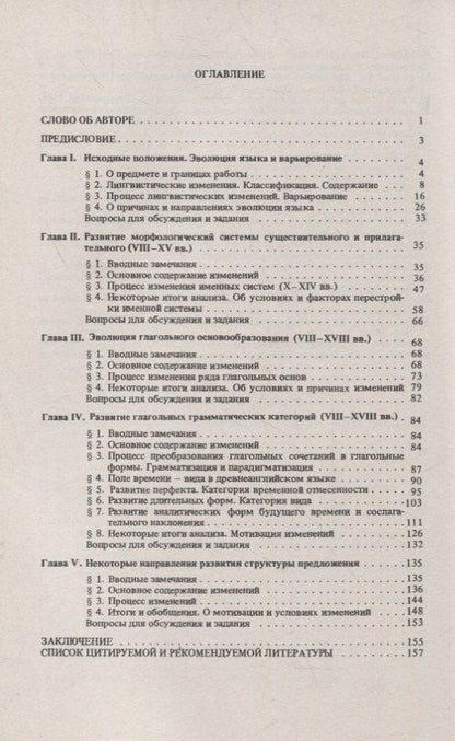 Очерки по исторической грамматике английского языка: Учебное пособие