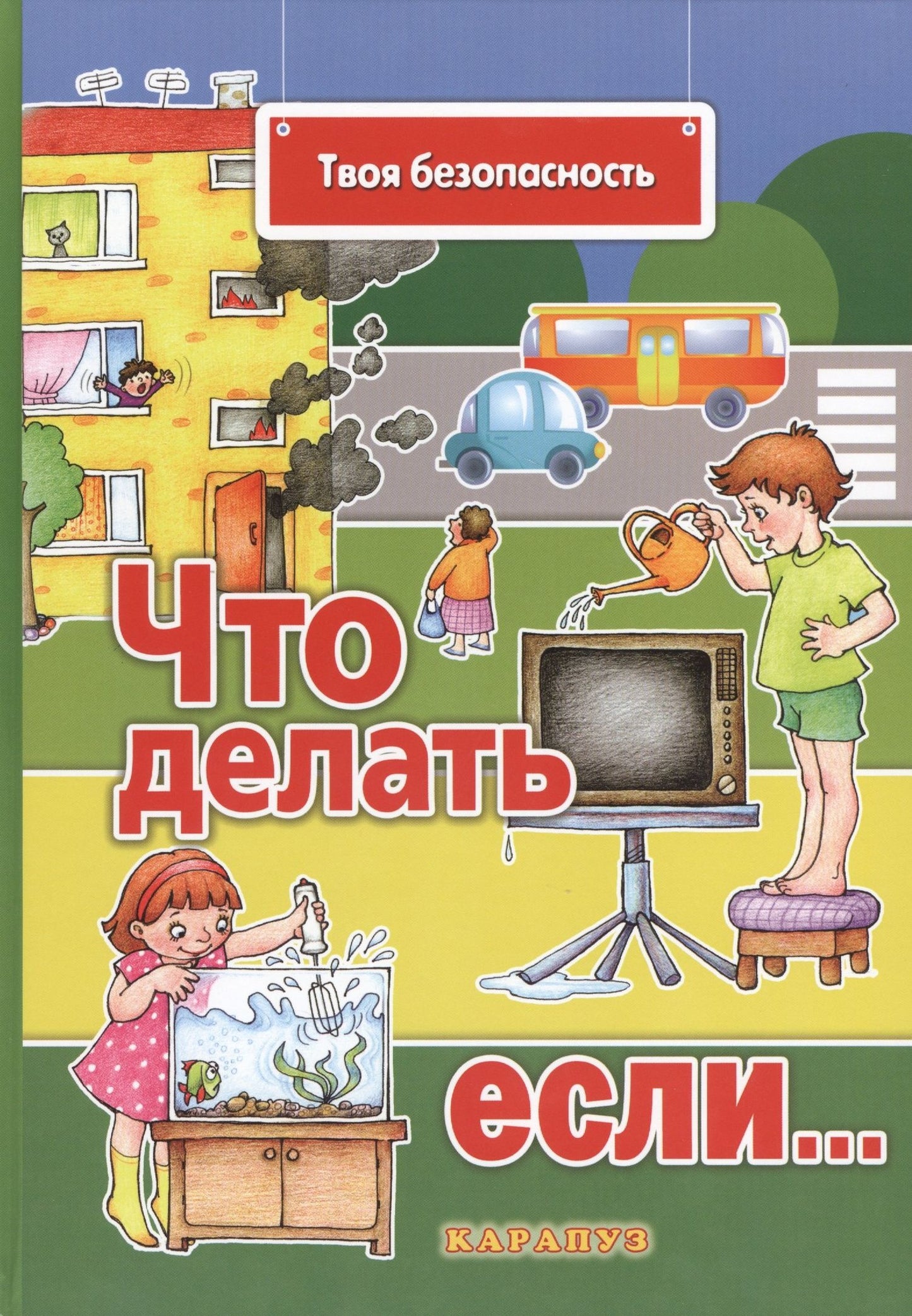 Наталья Евдокимова: Что делать, если…