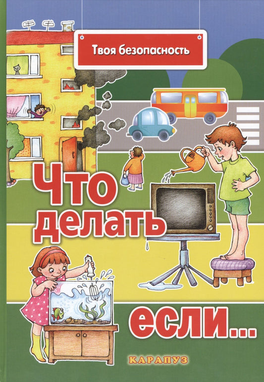 Наталья Евдокимова: Что делать, если…