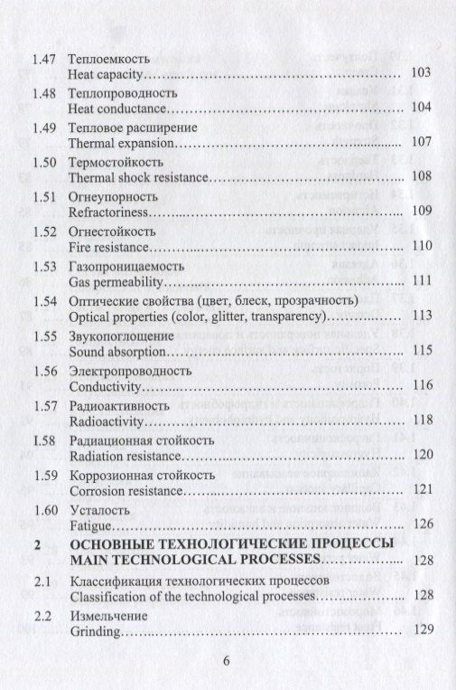 Леонид Дворкин: Строительное материаловедение. Русско-английский справочник: учебное пособие