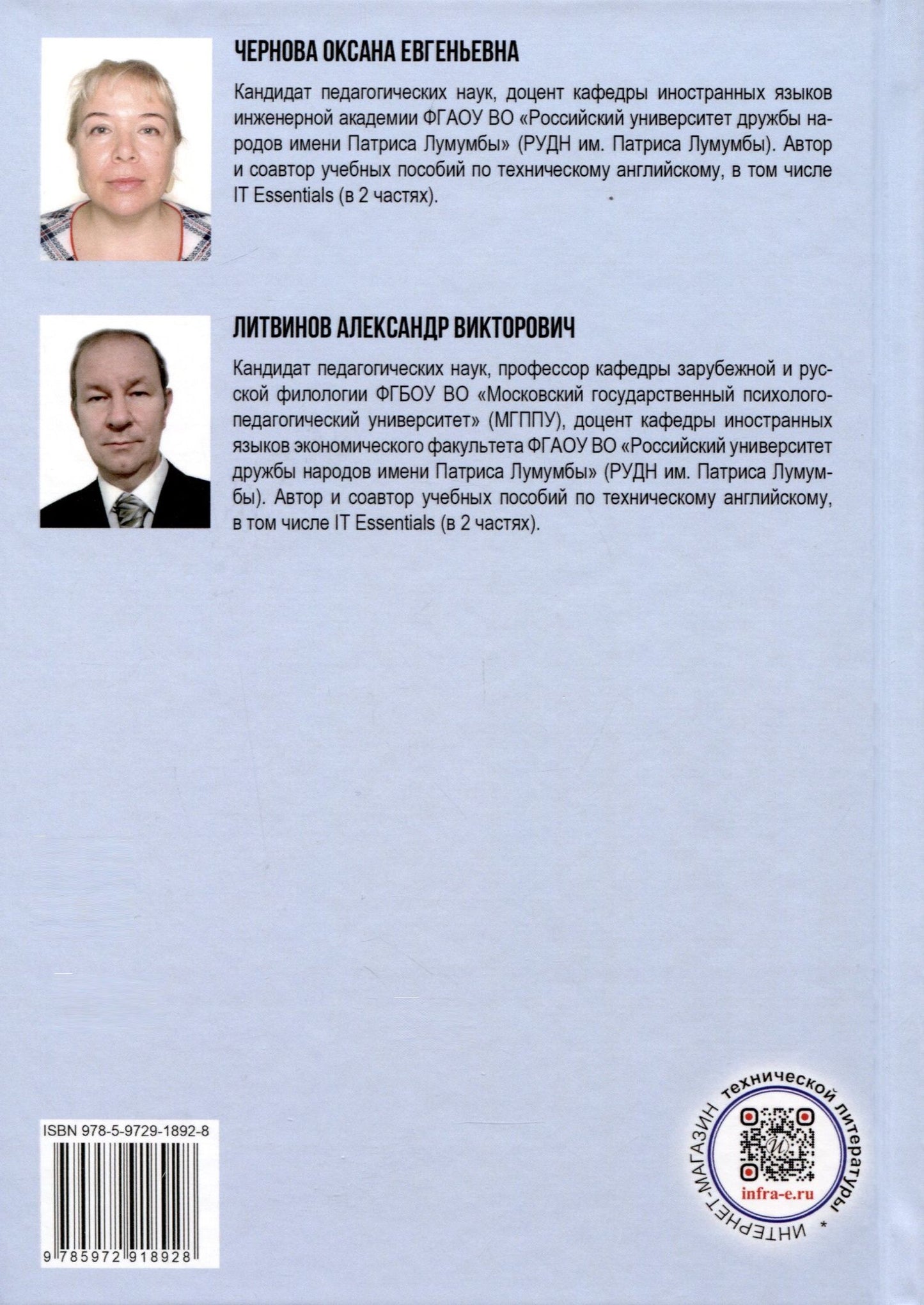 Оксана Чернова: English for Nano Tech Engineering Students. Английский язык для наноинженеров. Учебное пособие