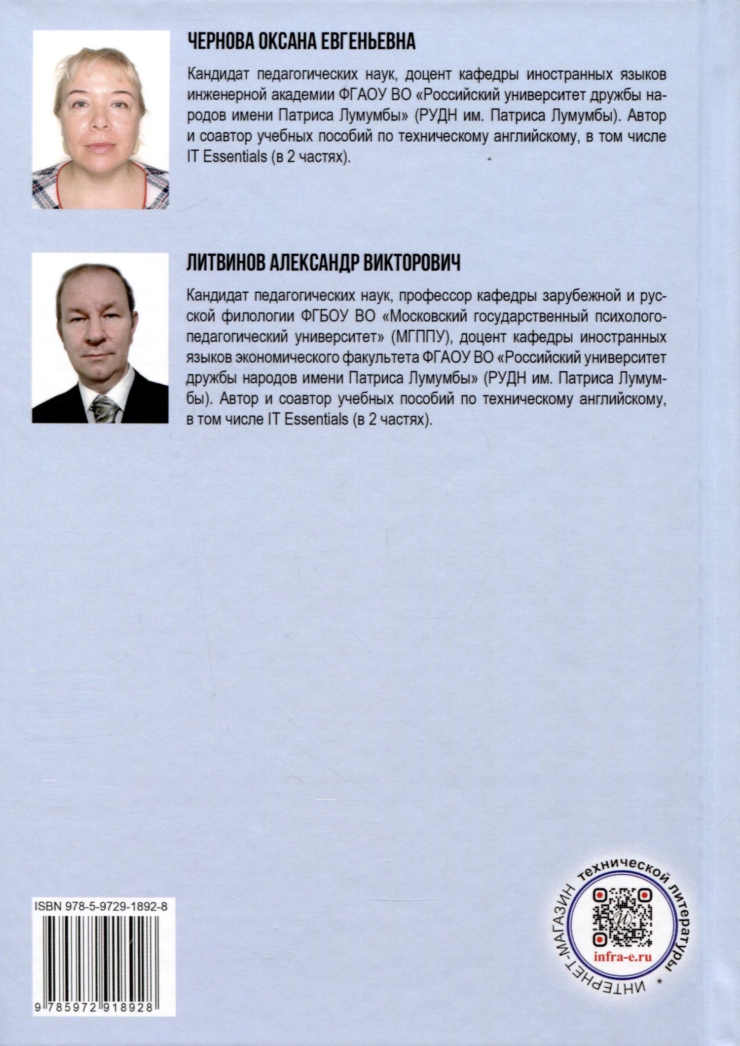 Оксана Чернова: English for Nano Tech Engineering Students. Английский язык для наноинженеров. Учебное пособие