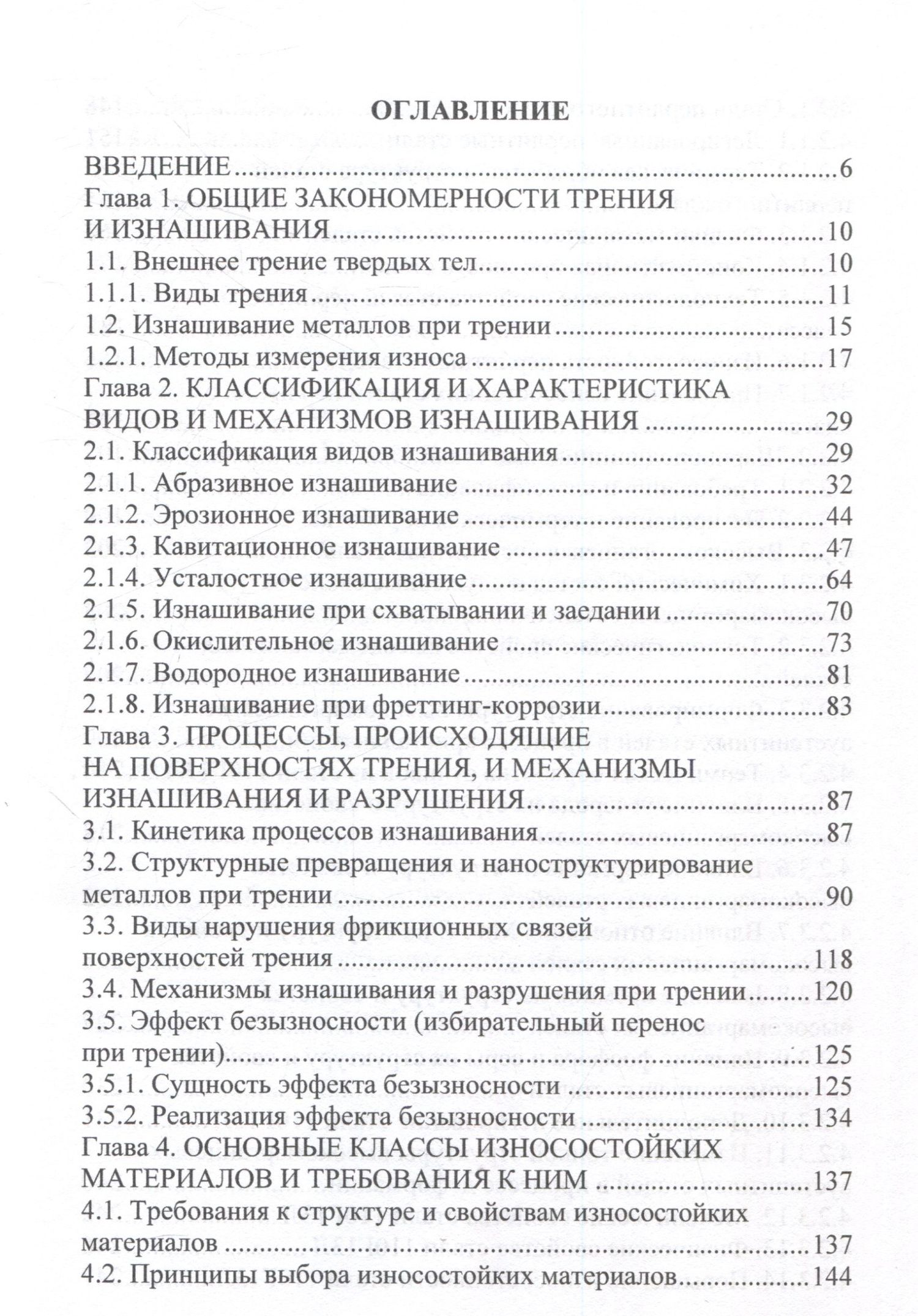 Олег Шешуков: Износ и выбор износостойких материалов