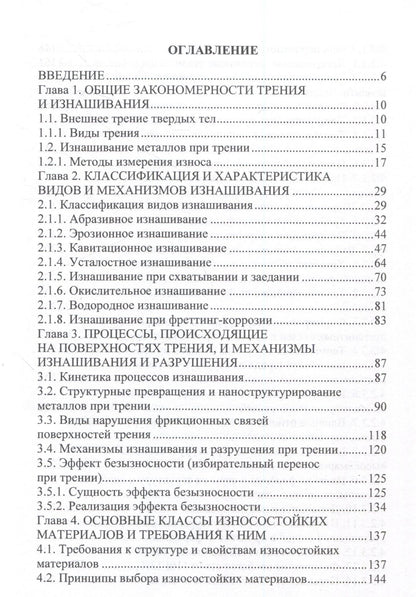 Олег Шешуков: Износ и выбор износостойких материалов