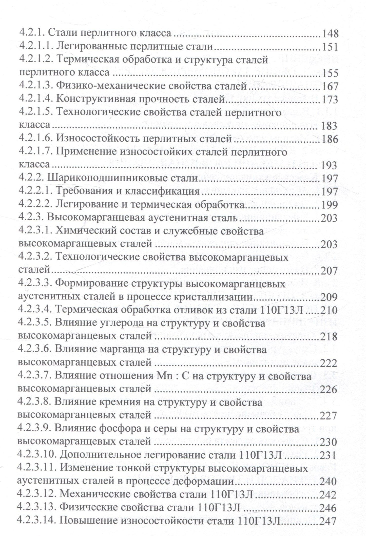Олег Шешуков: Износ и выбор износостойких материалов