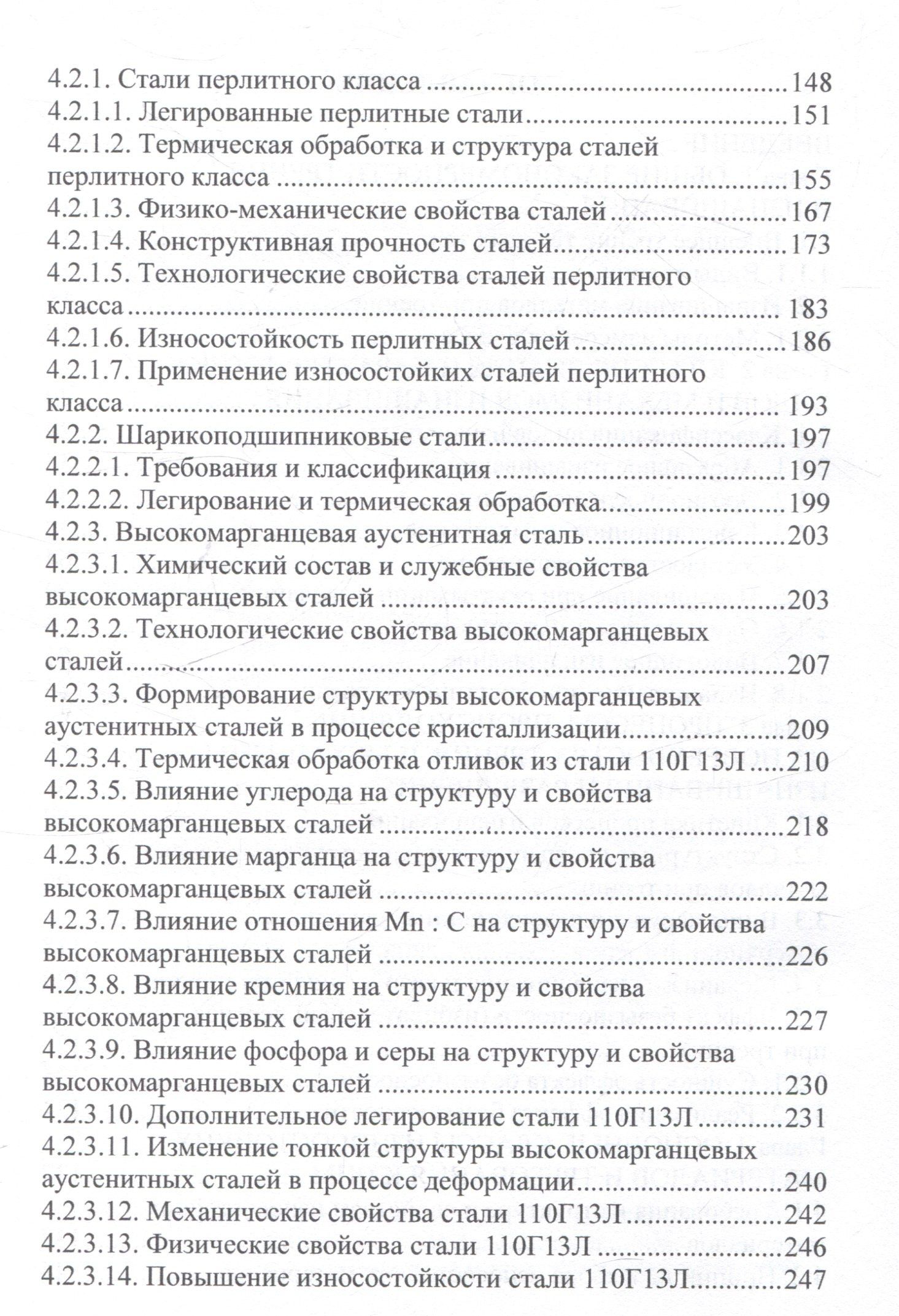 Олег Шешуков: Износ и выбор износостойких материалов