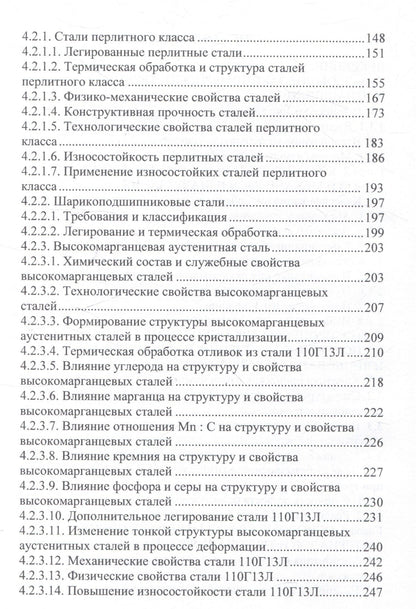Олег Шешуков: Износ и выбор износостойких материалов