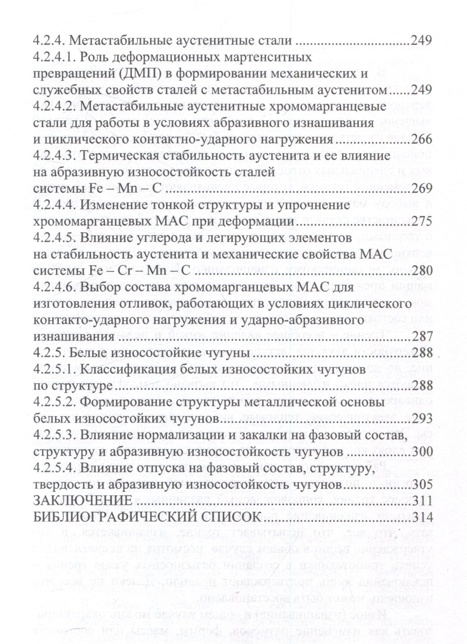 Олег Шешуков: Износ и выбор износостойких материалов
