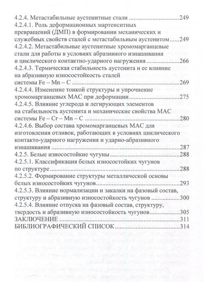 Олег Шешуков: Износ и выбор износостойких материалов