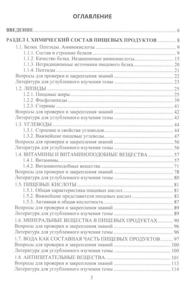Надежда Сырчина: Химия пищевых продуктов: учебное пособие