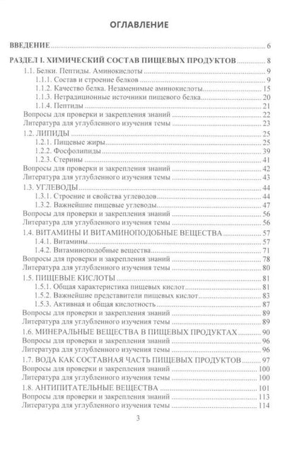 Надежда Сырчина: Химия пищевых продуктов: учебное пособие