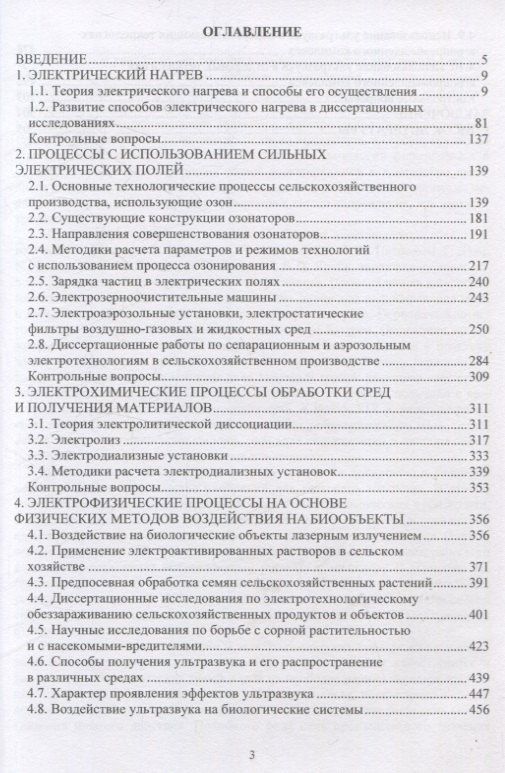 Сергей Оськин: Электротехнологии в сельском хозяйстве