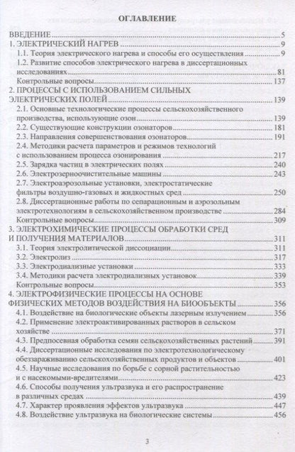 Сергей Оськин: Электротехнологии в сельском хозяйстве