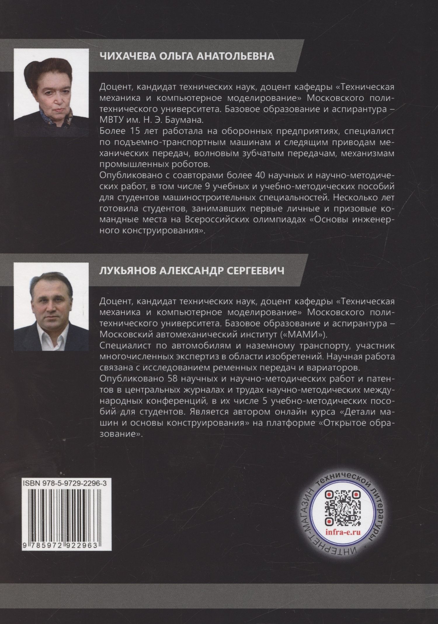 Ольга Чихаева: Подшипники качения. Опоры и узлы