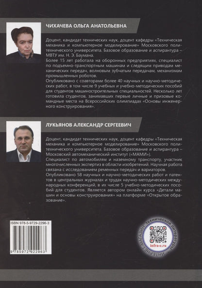 Ольга Чихаева: Подшипники качения. Опоры и узлы