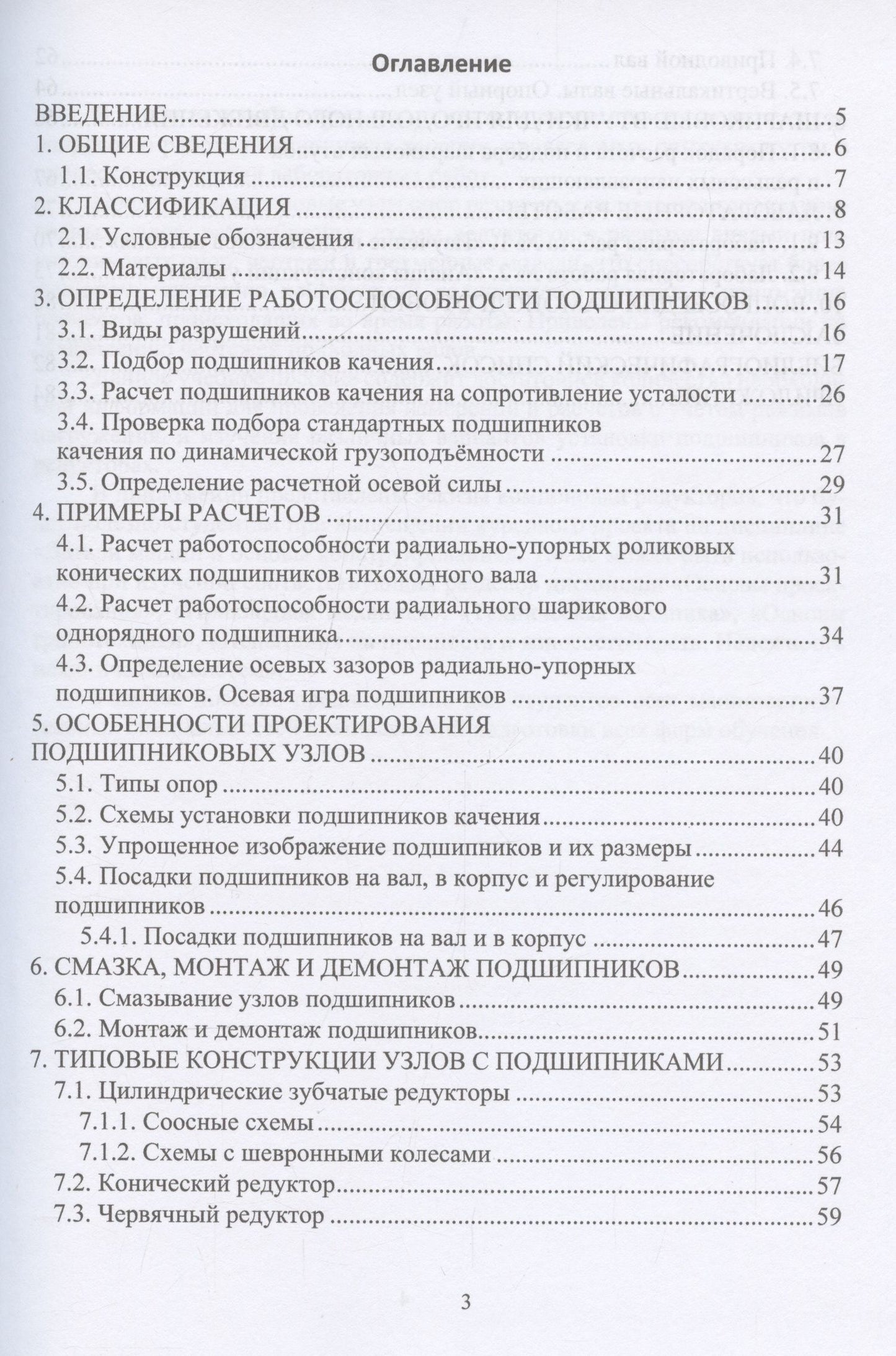 Ольга Чихаева: Подшипники качения. Опоры и узлы