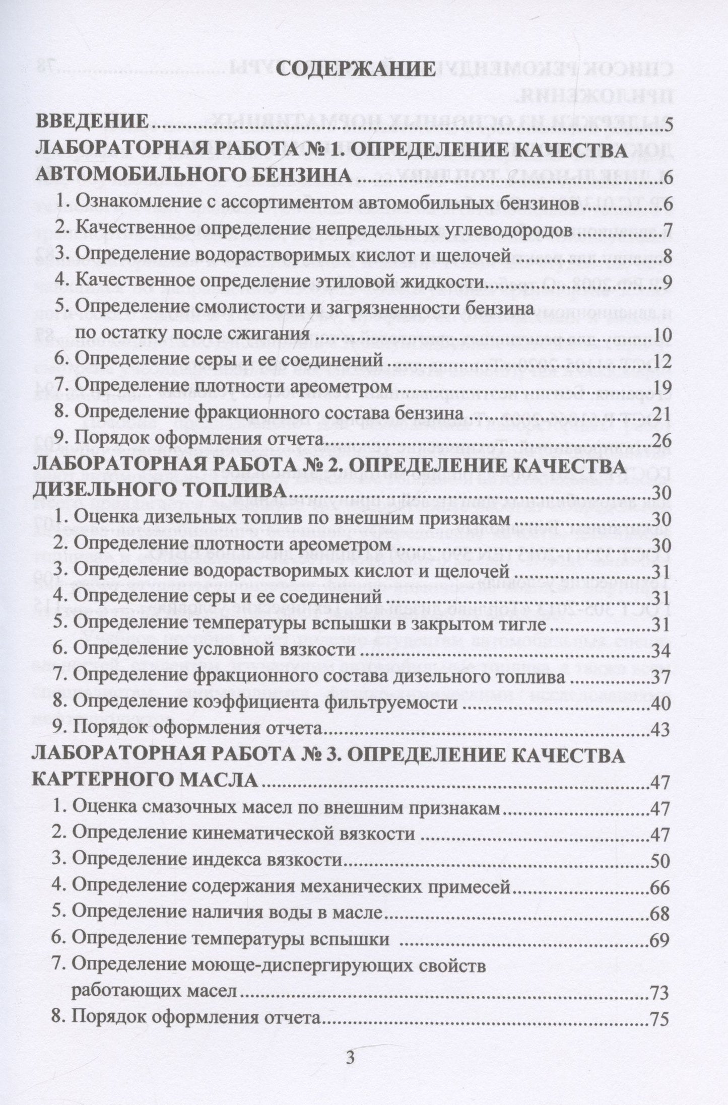 Дмитрий Цыганков: Эксплуатационные материалы. Лабораторный практикум