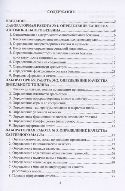 Дмитрий Цыганков: Эксплуатационные материалы. Лабораторный практикум