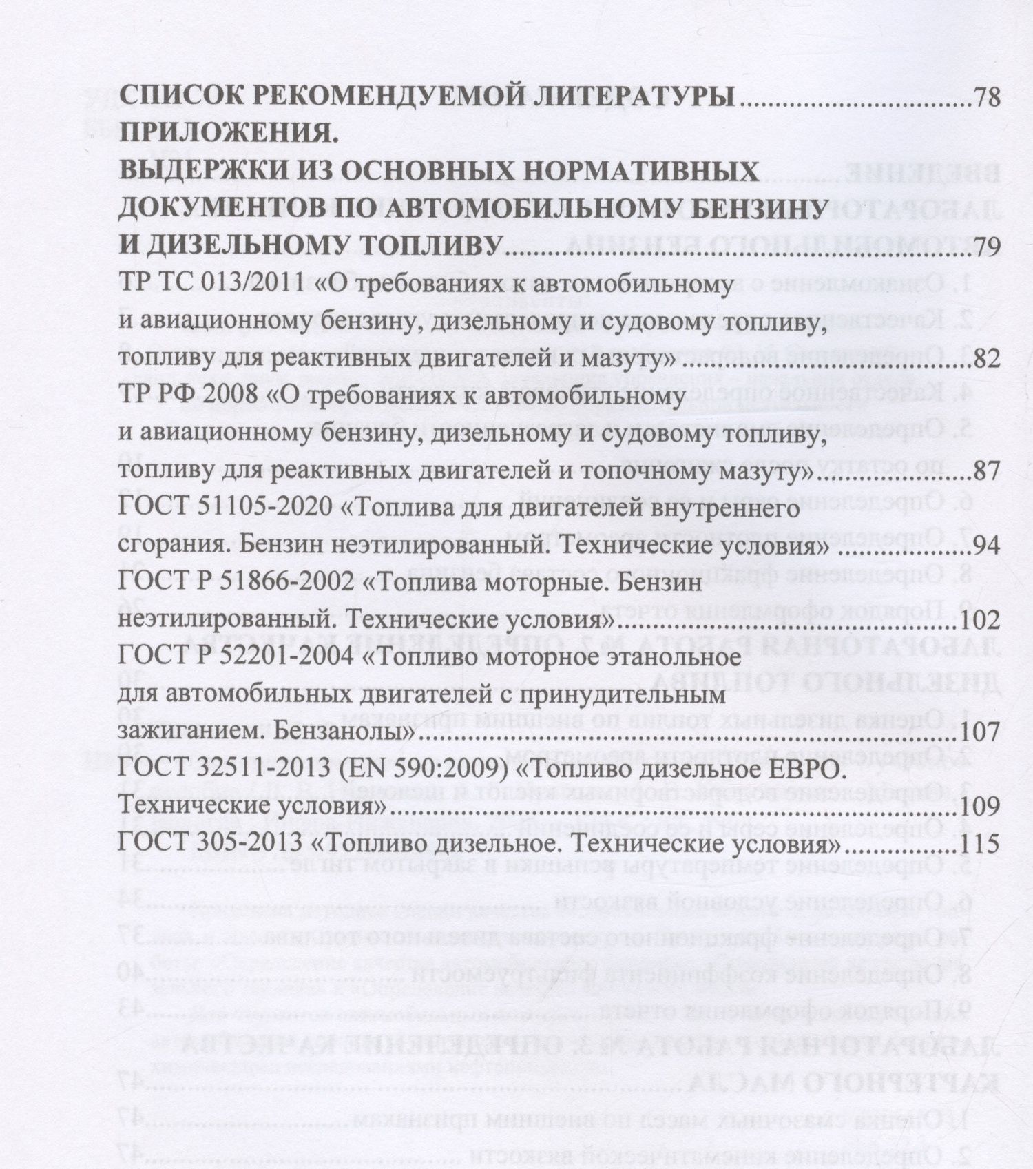 Дмитрий Цыганков: Эксплуатационные материалы. Лабораторный практикум