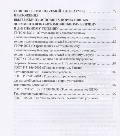 Дмитрий Цыганков: Эксплуатационные материалы. Лабораторный практикум
