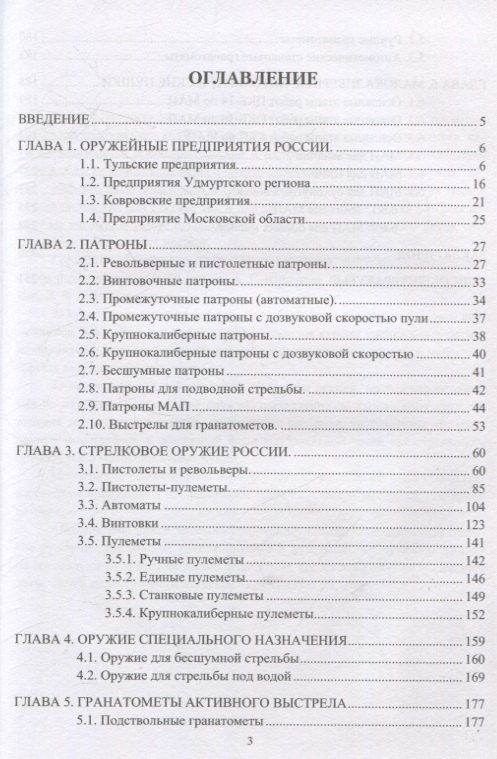 Виктор Власов: Стрелковое оружие России XX – начала XXI века