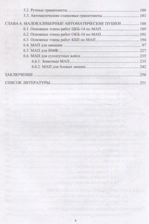 Виктор Власов: Стрелковое оружие России XX – начала XXI века